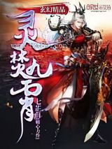 灵焚九霄图片