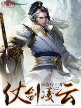 仗剑凌云图片