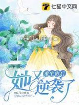 重生影后她又逆袭了图片