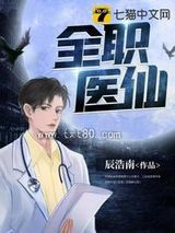 全职医仙图片