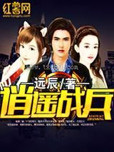 逍遥战兵图片