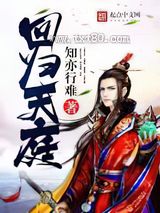 回归天庭图片