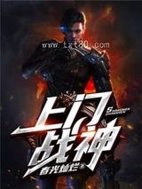 上门战神图片