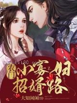 农门小寡妇招婿路图片