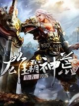 雄霸神荒图片