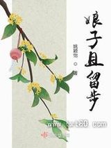 娘子且留步图片