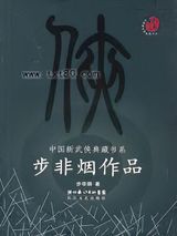 昆仑劫灰(昆仑传说)图片