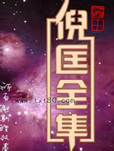 天敌图片