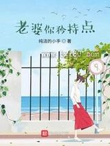 老婆你矜持点图片