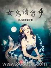 女鬼请留步图片