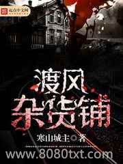 渡风杂货铺图片