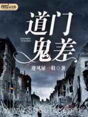 道门鬼差图片