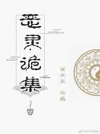 恶灵诡集图片