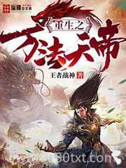 重生之万法天帝图片