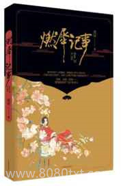 燃犀记事（诡事书）图片