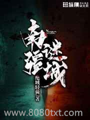 南疆谜城图片