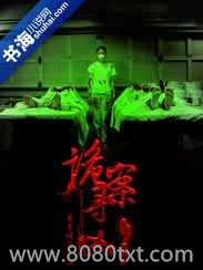 诡案寻凶图片