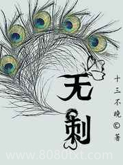 无刺图片