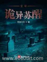全球诡异苏醒图片