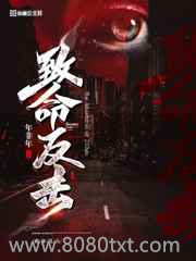 尘案集（致命反击）图片
