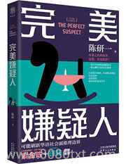 完美嫌疑人图片