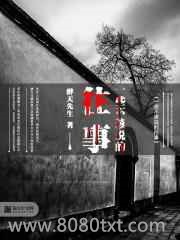 一些不该说的往事图片