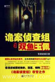 案侦查组3:双鱼玉佩图片
