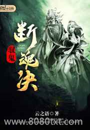 驭鬼断魂决图片