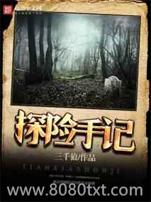 探险手记图片