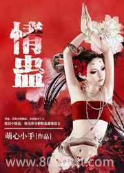 情蛊图片