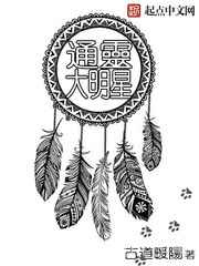 通灵大明星图片