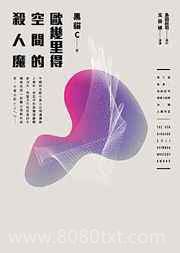 欧几里得空间的杀人魔图片