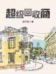 超级回收商图片