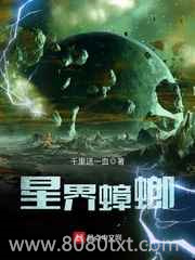 星界蟑螂图片