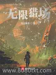 无限猎场图片