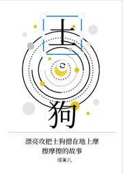 土狗图片