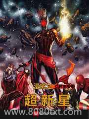 漫威之超新星图片