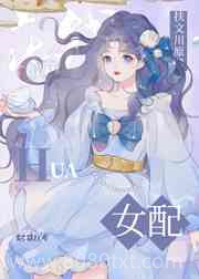 穿成豪门女配后我花钱如麻图片