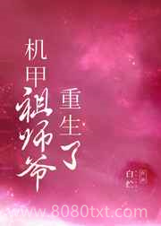 我靠摸鱼成了星际最强图片