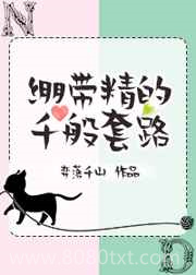 [综漫]绷带精的千般套路图片