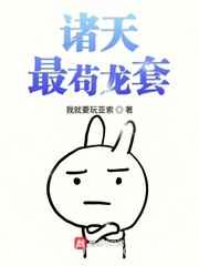 诸天最苟龙套图片