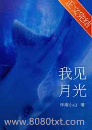我见月光图片