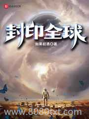 封印全球图片