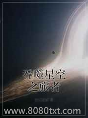 吞噬星空之旅者图片