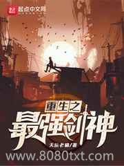 重生之最强剑神图片