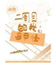 [柯南]二周目的我成了马甲怪图片