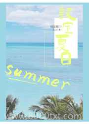 设定夏日图片