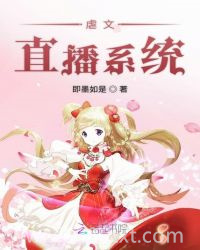 虐文直播系统图片