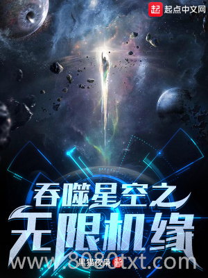 吞噬星空之无限机缘图片