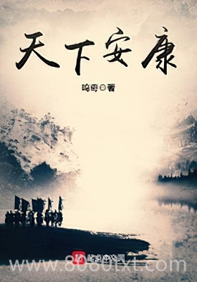 天下安康图片